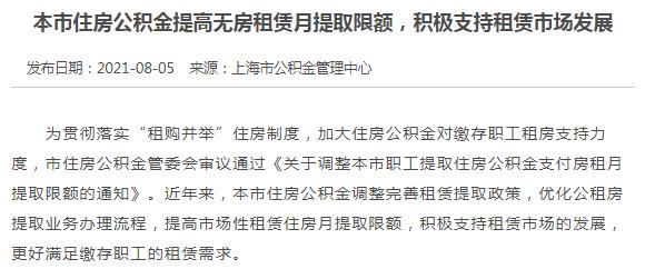 上海公积金可以提取还外省市房贷吗「上海租房提取公积金可以提多少」