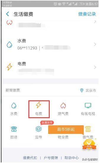 手机支付宝电费怎么交