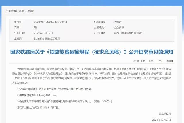 儿童乘火车新规，好消息