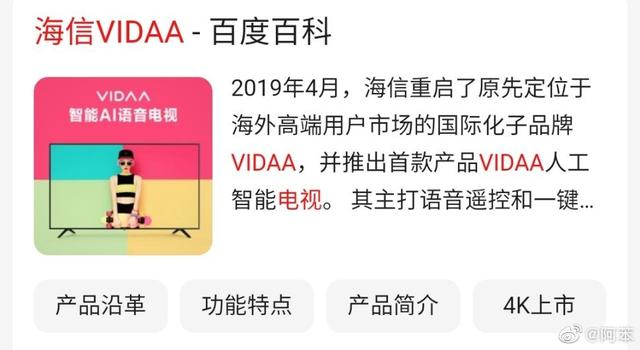 打不过就骂？海信宣传文案诋毁小米，网友：真low