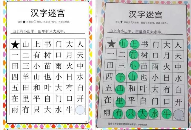 121页幼儿识字游戏 有趣好玩 可打印 孩子识字不再难 Zh中文网