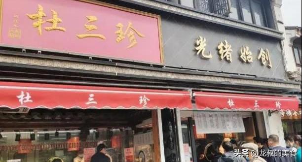 苏州老字号