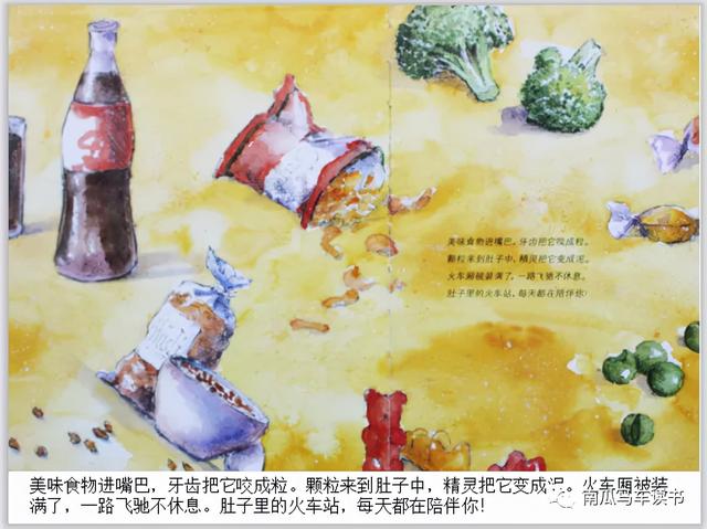 绘本《肚子里有个火车站》：这个故事的感觉就是叽里咕噜噼里啪啦