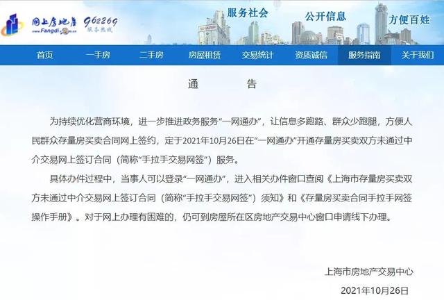 房产中介真的要被取消了吗？