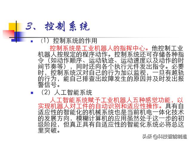 什么是机器人