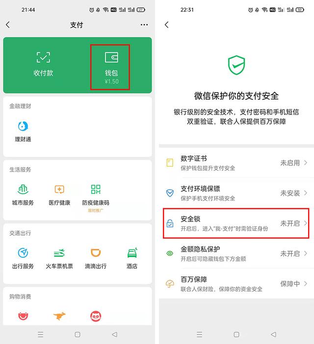 使用微信支付，打开这两个隐藏功能，可以让你的钱更安全