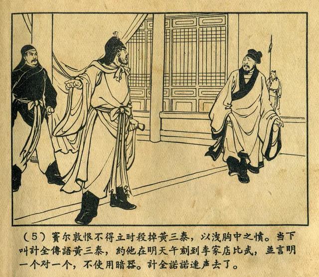 连环画《窦尔敦》