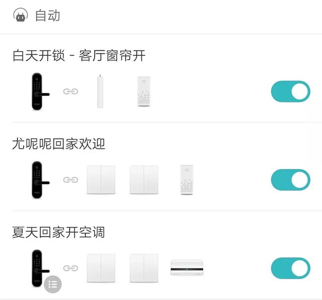 米家智能联动的组合使用