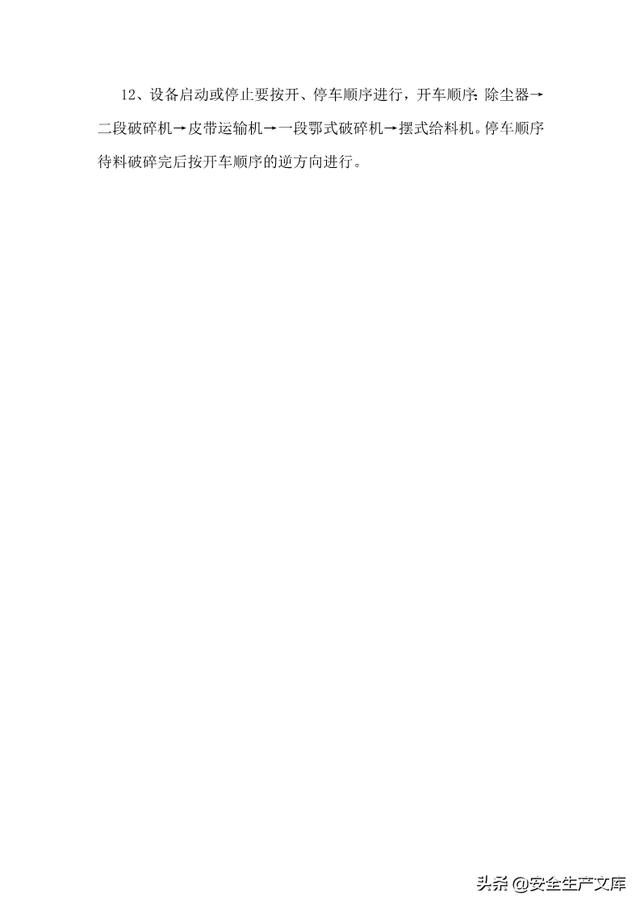 尾矿库安全规程2013