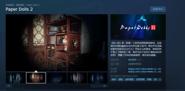 国产3A恐怖大作《纸人2》细节攻略与刨析-第2张图片-9158手机教程网