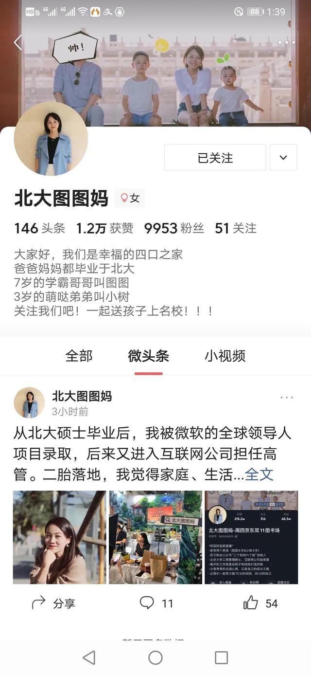 北大女硕士辞去互联网高管转行卖书，给普通人有什么启示？