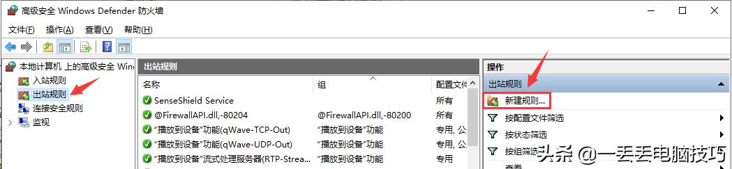 win10禁止单个应用联网