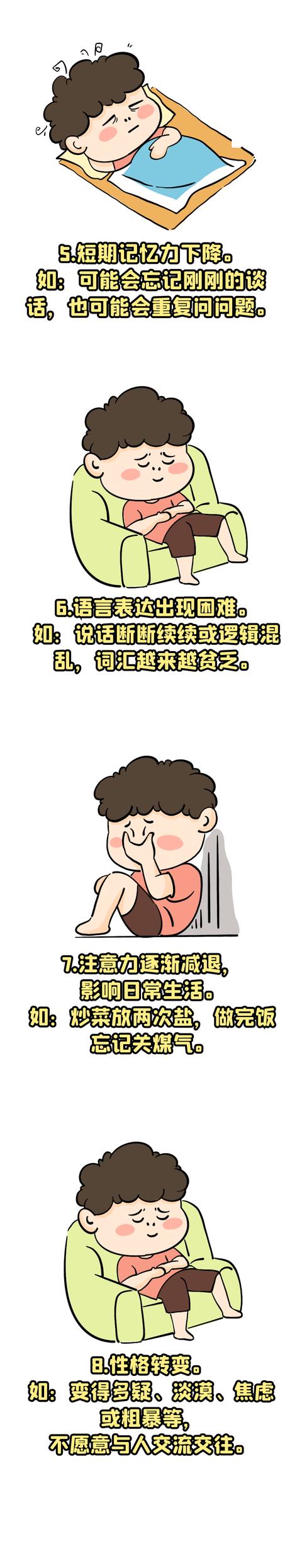 有这8个迹象可能患上了阿尔兹海默病