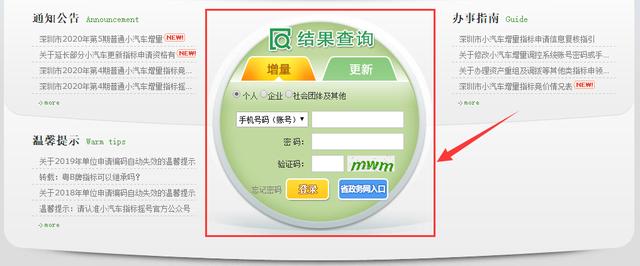 深圳小汽车摇号申请流程和中签结果查询方式
