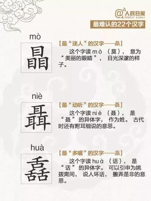 蚌埠讀什麼2018年度漢字念qiou十大恐怖漢字