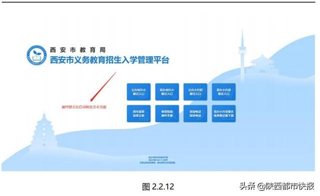 速看！今年西安幼升小 小升初怎样网上报名 几张图看懂所有流程