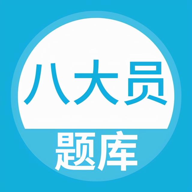 八大员之施工员理论考试题库选择题答案及解析