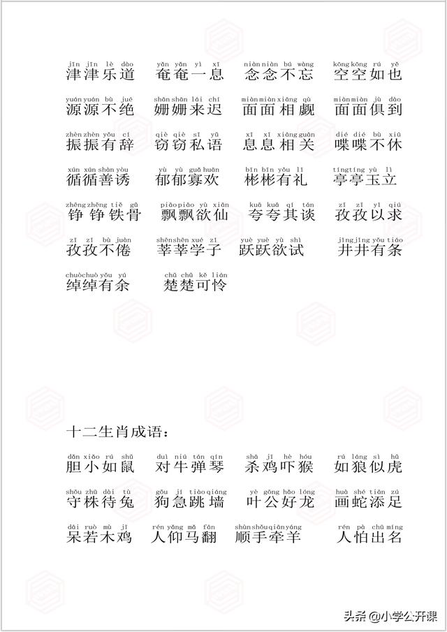 成的成语有什么意思是什么成语