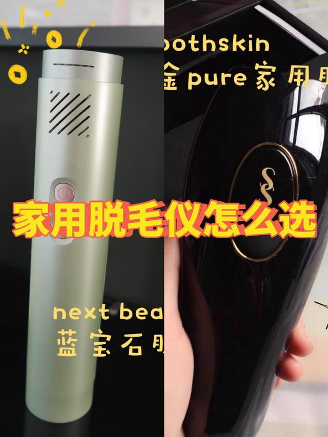 還在交智商稅嗎 家用脫毛儀到底該怎麼選 Kks資訊網