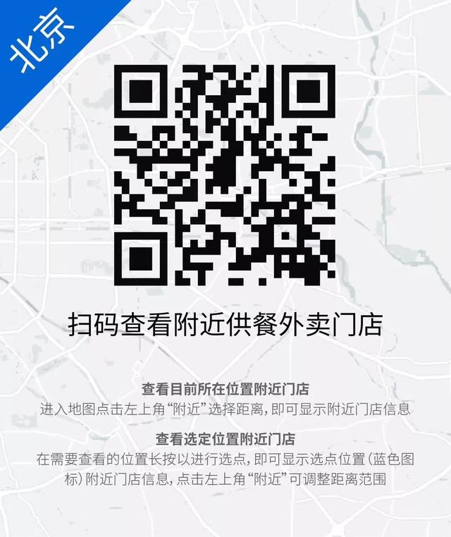 宏状元网上订餐:助力复工企业用餐难题，北京餐饮外卖供餐地图上线