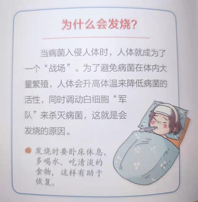 “妈妈，为什么我们会生病？”23张图给孩子解释：我们的身体