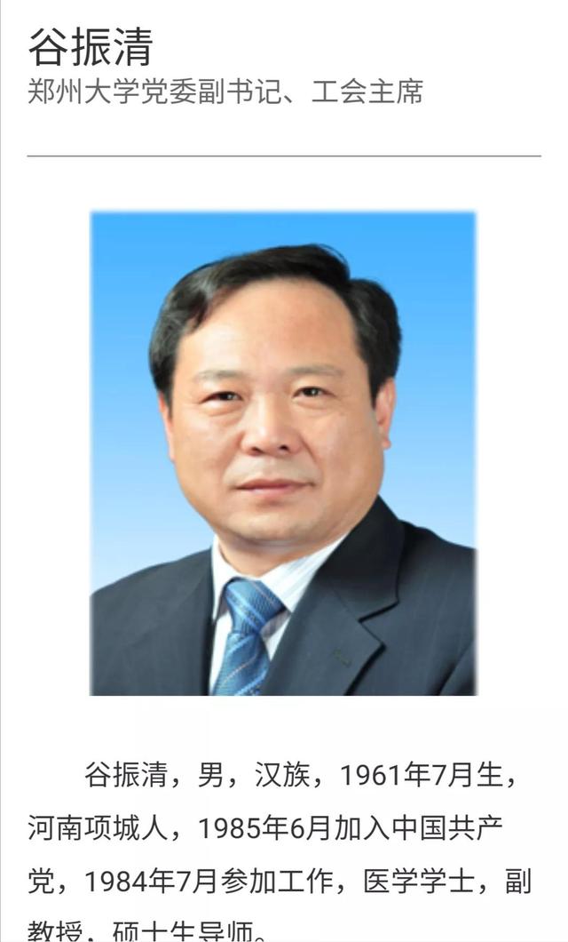 郑州大学医学院领导班子成员