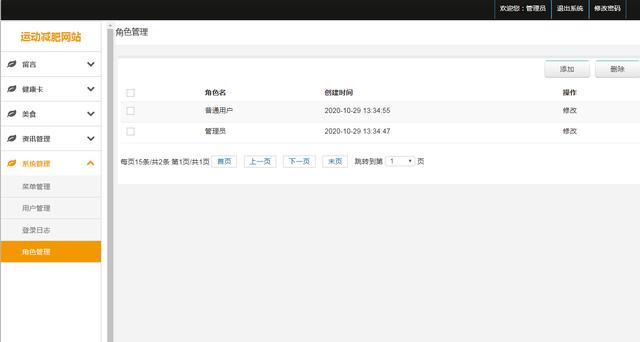 微信小程序运动减肥+后台管理系统