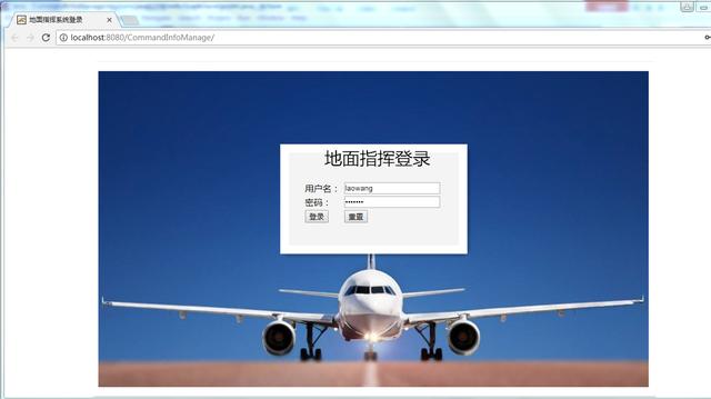 基于JAVAWEB的机场航班起降与协调管理系统