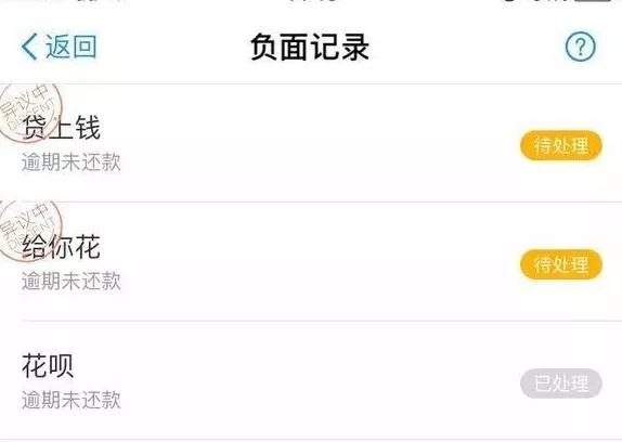 支付宝网贷负面记录