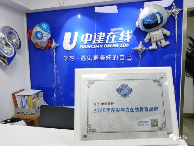 热烈祝贺中课网校荣获“2020年度影响力在线教育品牌”