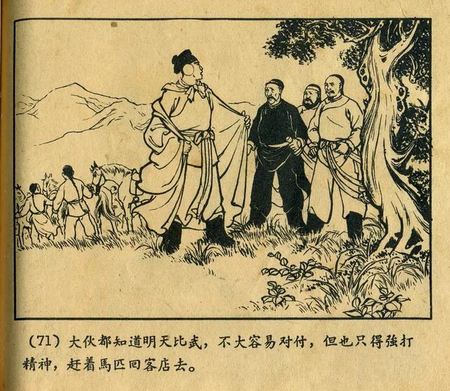 连环画《窦尔敦》