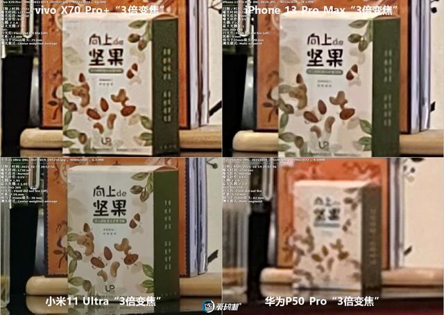 年度之战，iPhone 13 PM、X70 Pro+、华为P50P、小米11U拍照横评