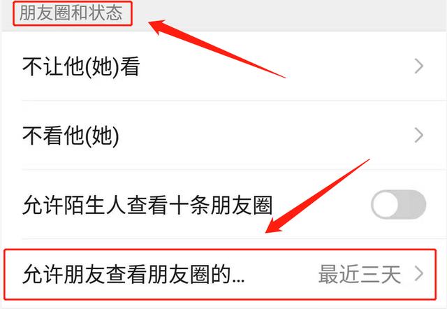 朋友圈怎么设置只可以看三天的