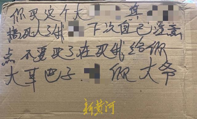 女子网购包裹被写侮辱文字，中通：不确定己方员工所为，正在调查
