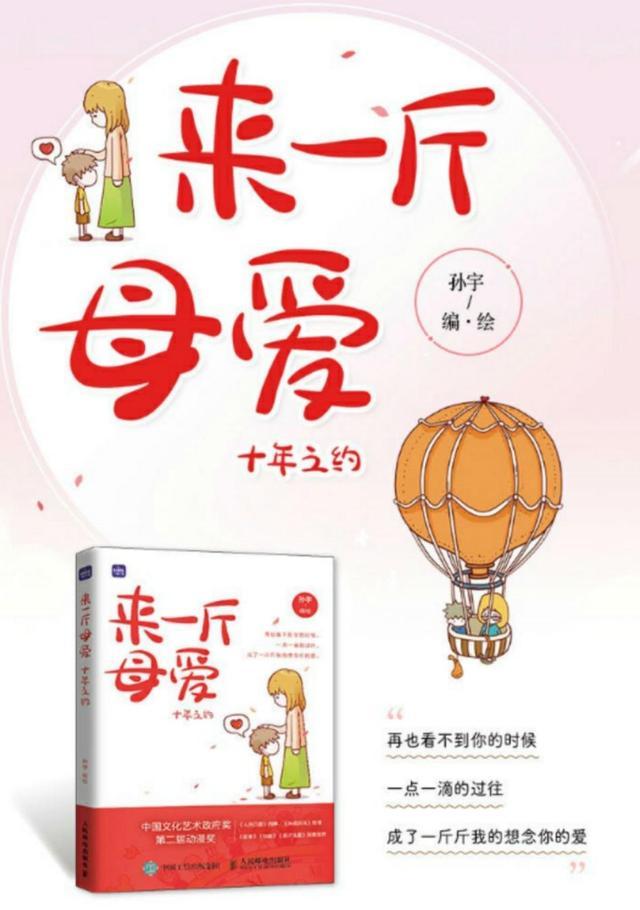 猜猜我有多爱你——《来一斤母爱—十年之约》