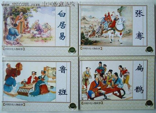 历史人物典故，你知道的有哪些？