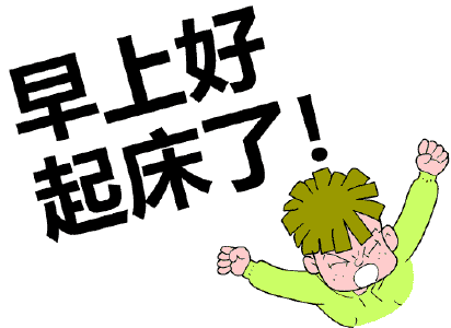 早上起床很早会对身体有什么好处(早上起床后做什么有利于身体健康)