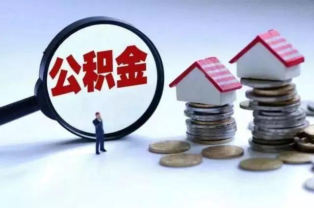 公积金审批后付首付「买房开发商不让用公积金贷款怎么办」