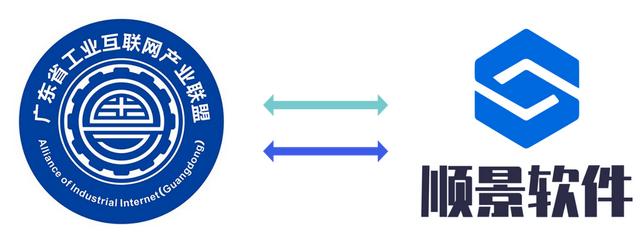 喜报 | 顺景软件入选广东省工业互联网产业生态供给资源池