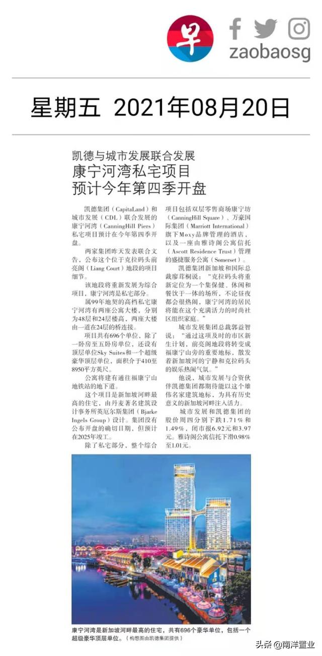 新加坡房产市场洞悉（2021.8.23）