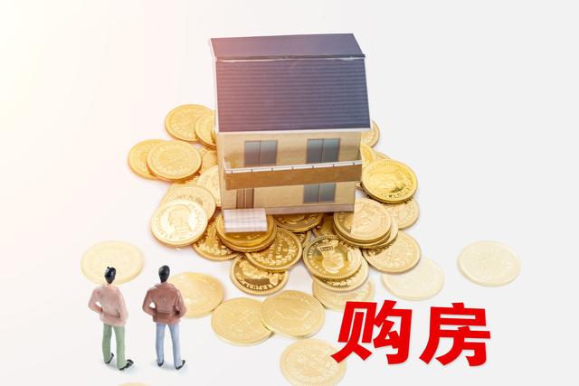 现在买房，10年后房子还能赚钱吗？专家一句话透露实情