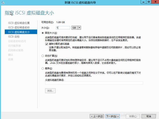 安装与配置Windows平台iSCSI存储环境