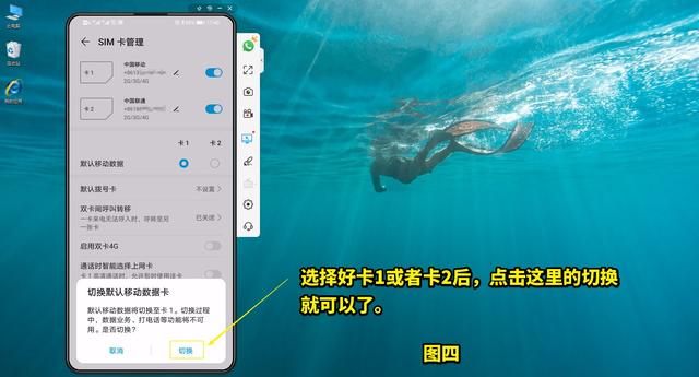 如何切换手机SIM1和SIM2的默认的移动数据