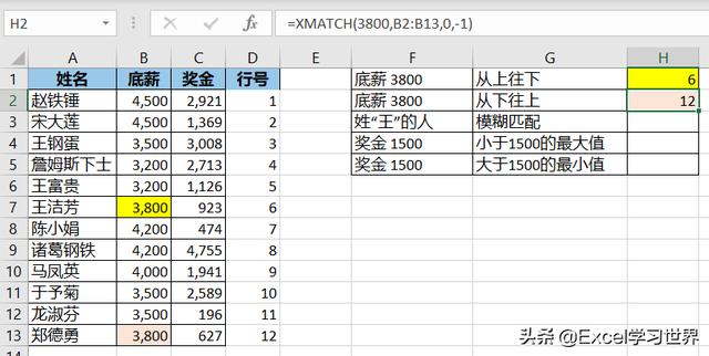 就做吃螃蟹的第一人，彻底把 Excel 的 xmatch 函数讲讲透