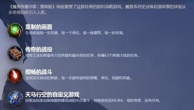 魔兽争霸3重置版抢先嘉年华 或将开放Beta测试 Mac电脑无缘