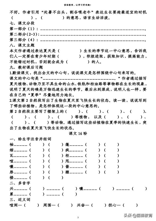 唇的组词，六年级上册第五单元知识汇总？