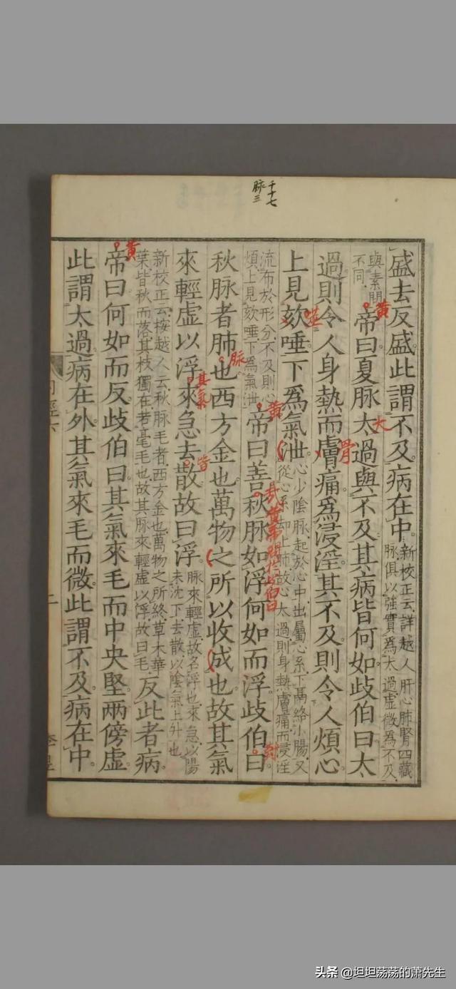 黄帝内经素问卷