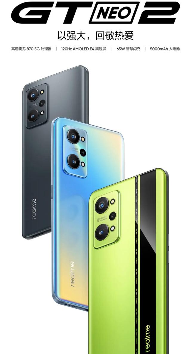 realme真我GT Neo2，又一款游戏性价比神机？