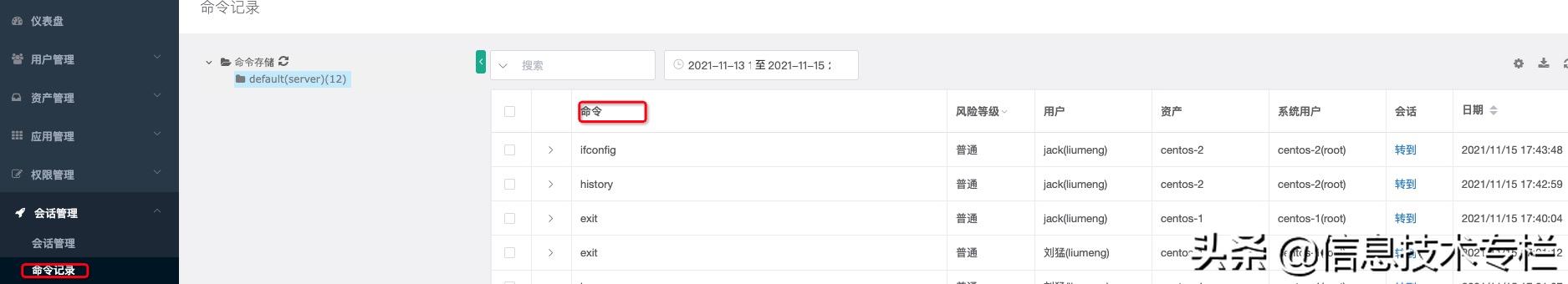 开源堡垒机JumpServer介绍