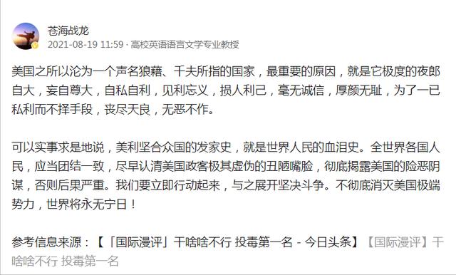 苍海战龙 基于现实表现对美国政客作为的评价与批判 太阳信息网